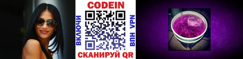 Кодеин Purple Drank  Купить где  Лабытнанги 